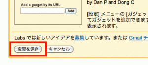 変更を保存