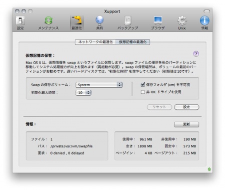 xupport設定