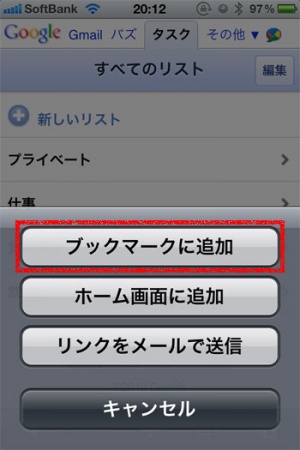 iphoneブックマーク