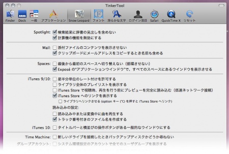 tinkertool設定画面
