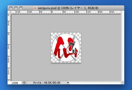 背景を無くした状態