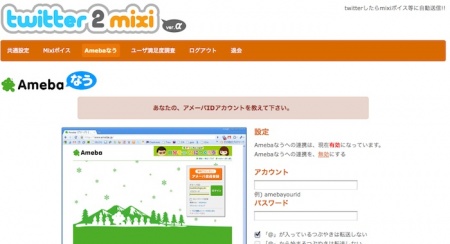 twitter2mixi