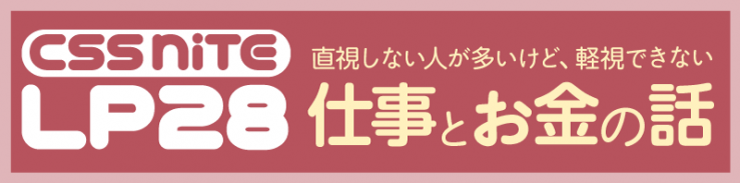 CSSNiteLP28_logo_pc