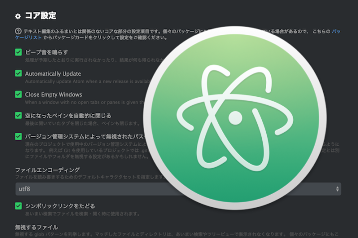 さんざん悩んだマークダウンエディタの最終決定は Atom 快適に使えるようにする設定と必須のパッケージ 厳選18個 Kotaログ